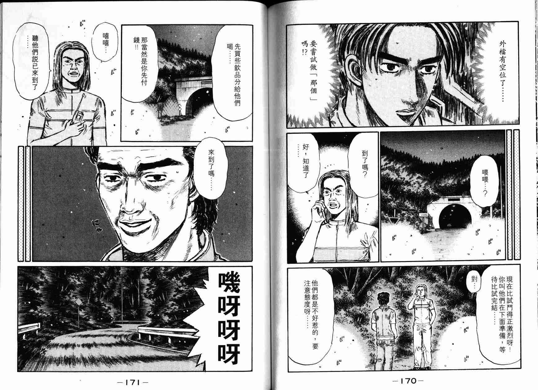 《头文字D》漫画 头文字d027卷