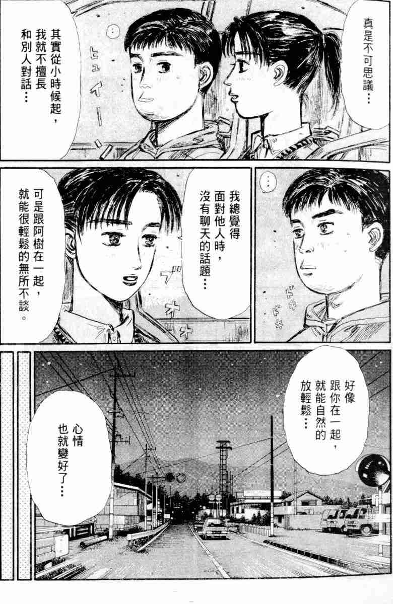 《头文字D》漫画 头文字d026卷