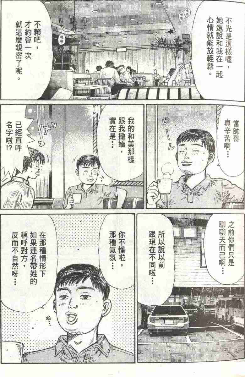 《头文字D》漫画 头文字d026卷