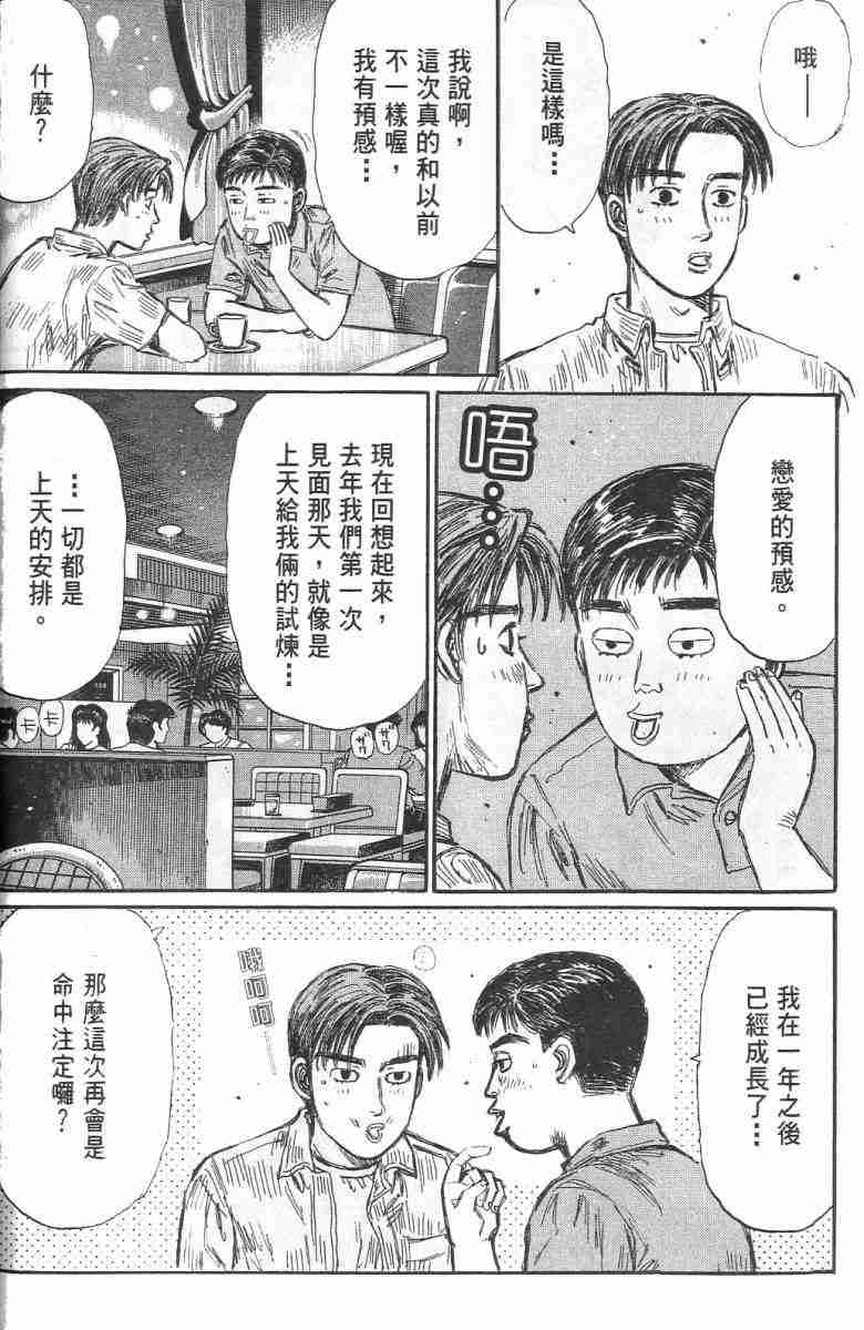 《头文字D》漫画 头文字d026卷