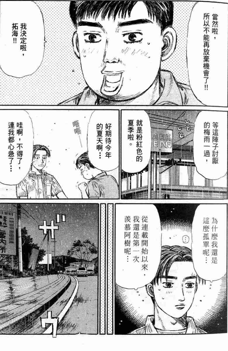 《头文字D》漫画 头文字d026卷