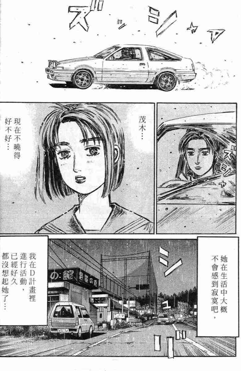 《头文字D》漫画 头文字d026卷