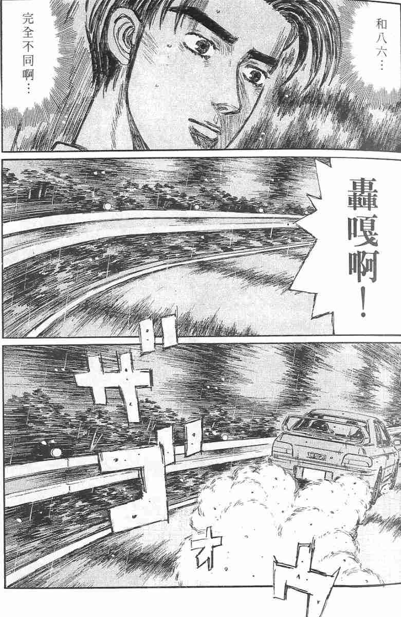 《头文字D》漫画 头文字d026卷