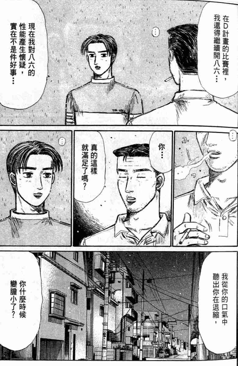 《头文字D》漫画 头文字d026卷