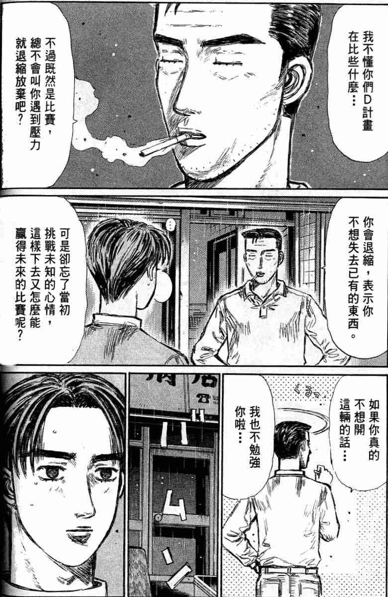 《头文字D》漫画 头文字d026卷