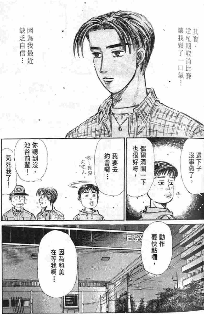 《头文字D》漫画 头文字d026卷