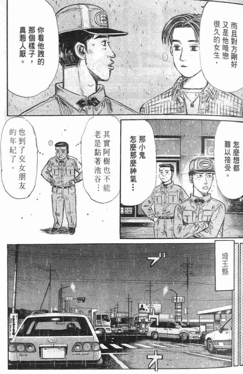 《头文字D》漫画 头文字d026卷