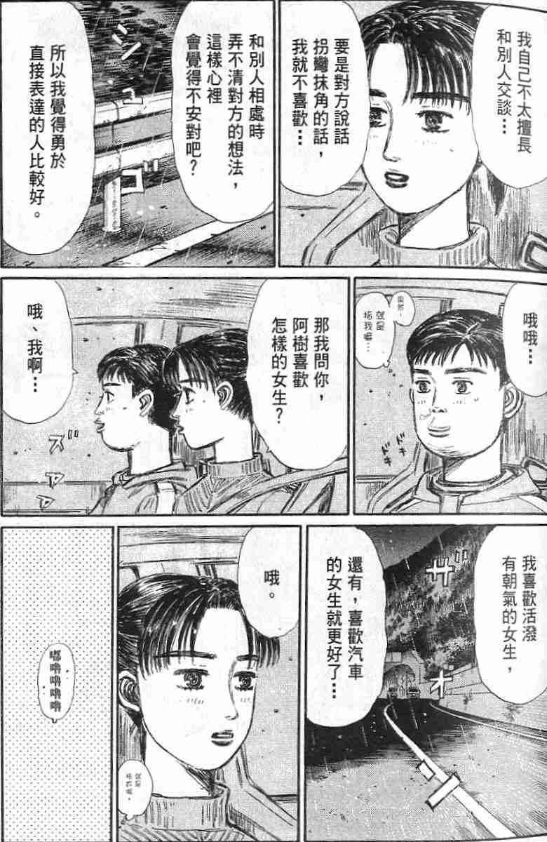 《头文字D》漫画 头文字d026卷