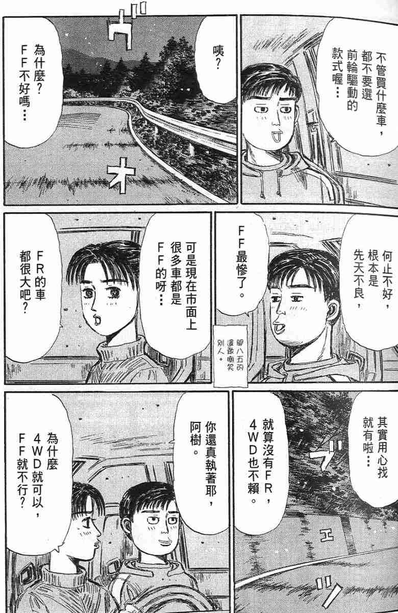 《头文字D》漫画 头文字d026卷