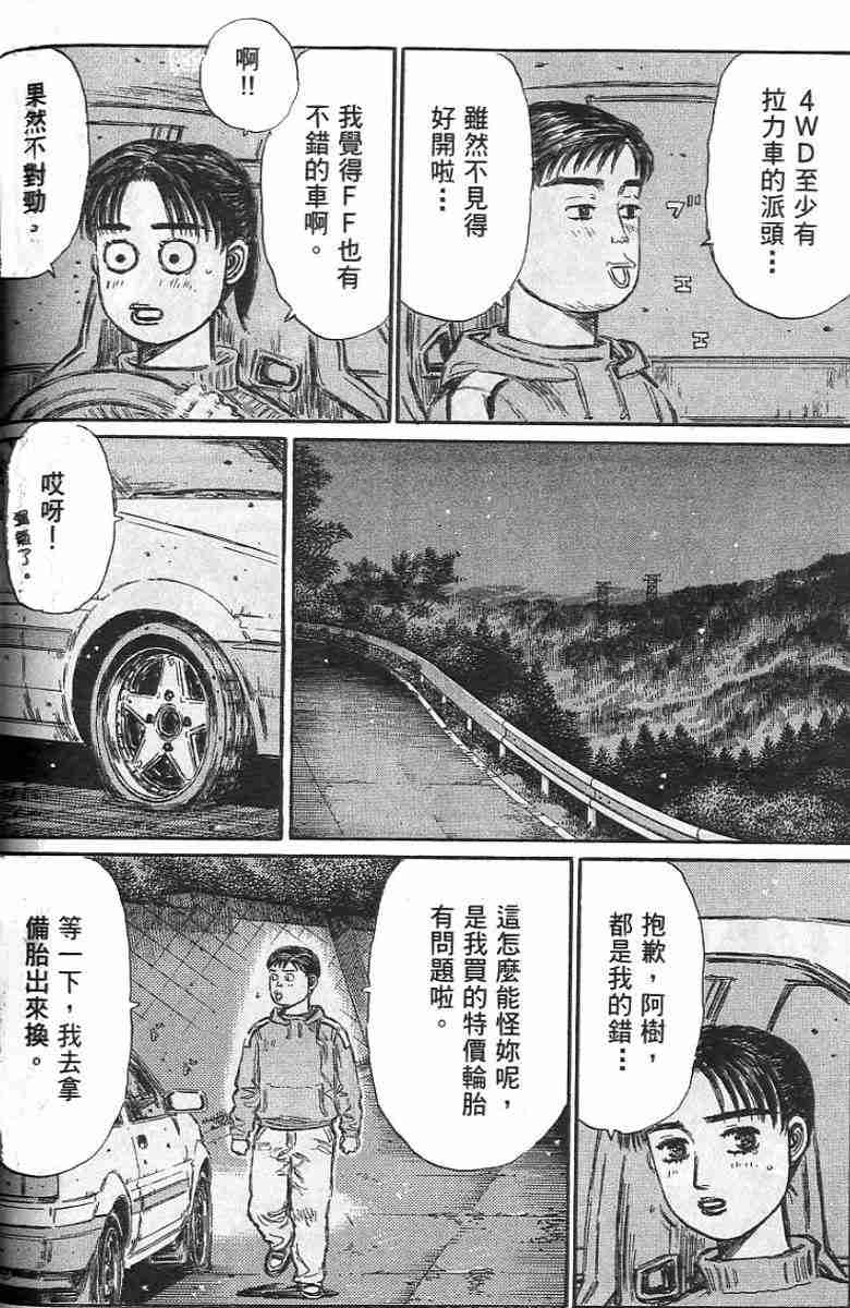 《头文字D》漫画 头文字d026卷