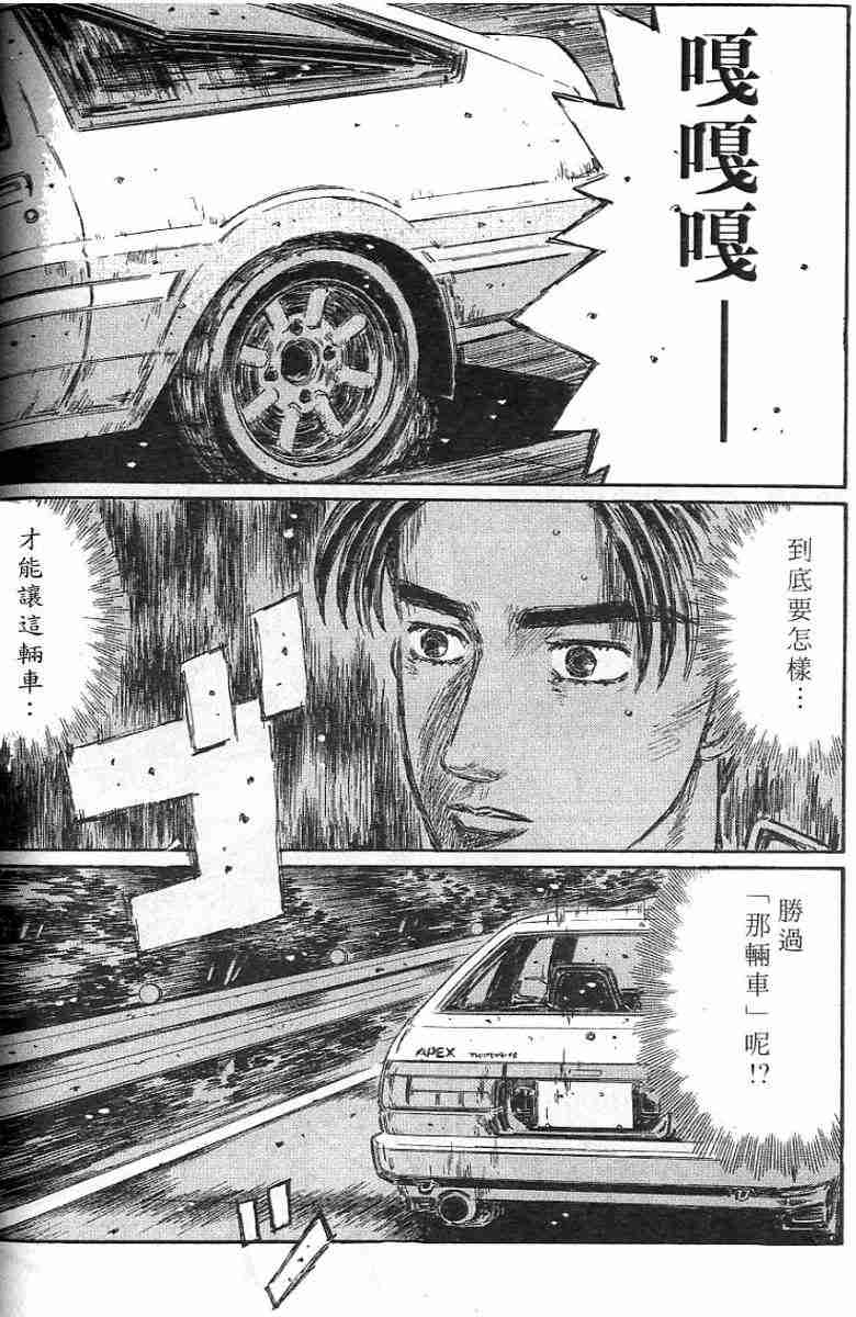 《头文字D》漫画 头文字d026卷