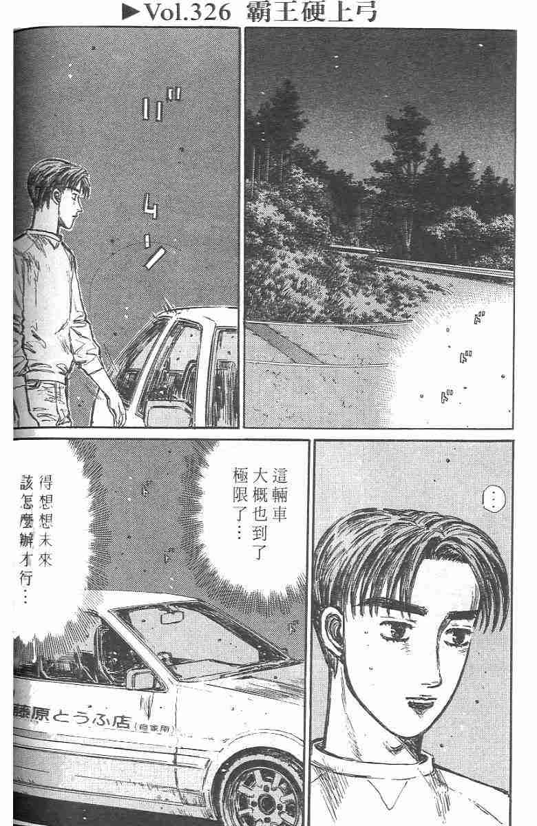 《头文字D》漫画 头文字d026卷