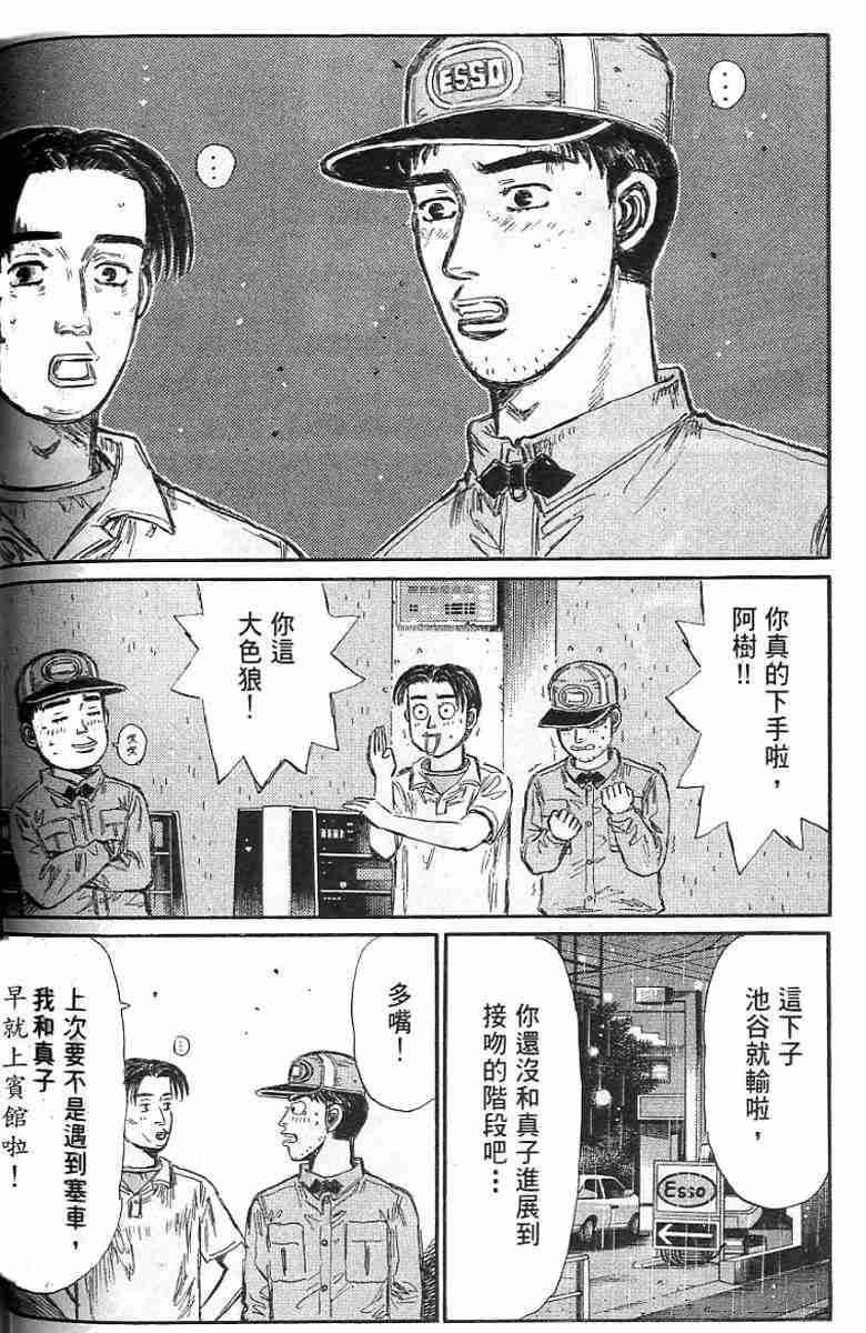 《头文字D》漫画 头文字d026卷