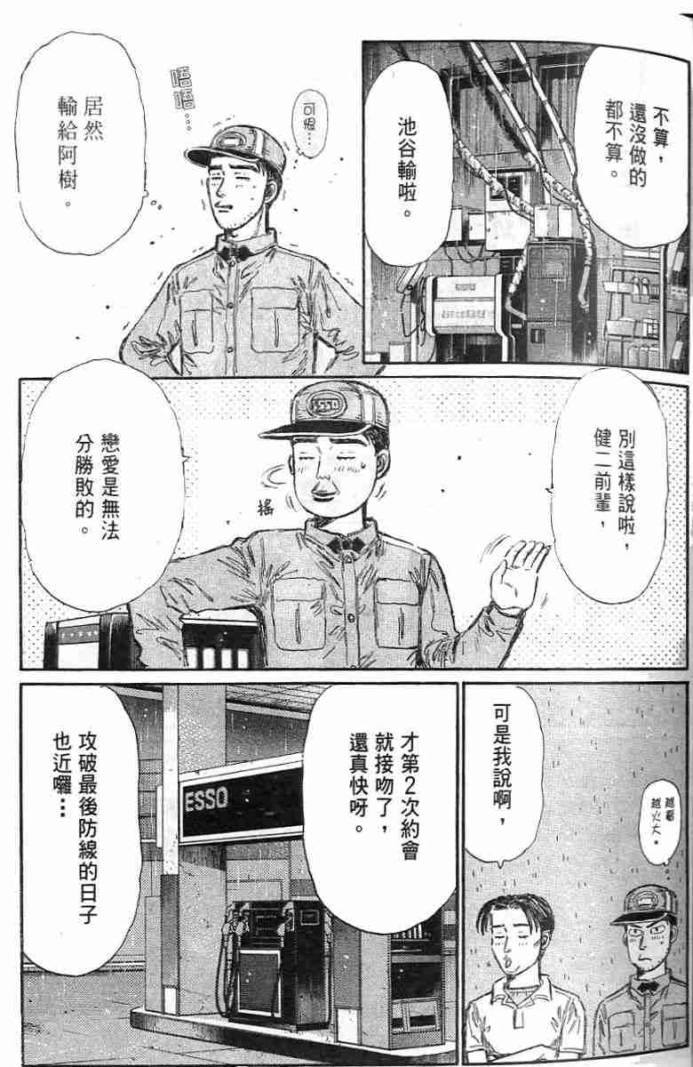 《头文字D》漫画 头文字d026卷