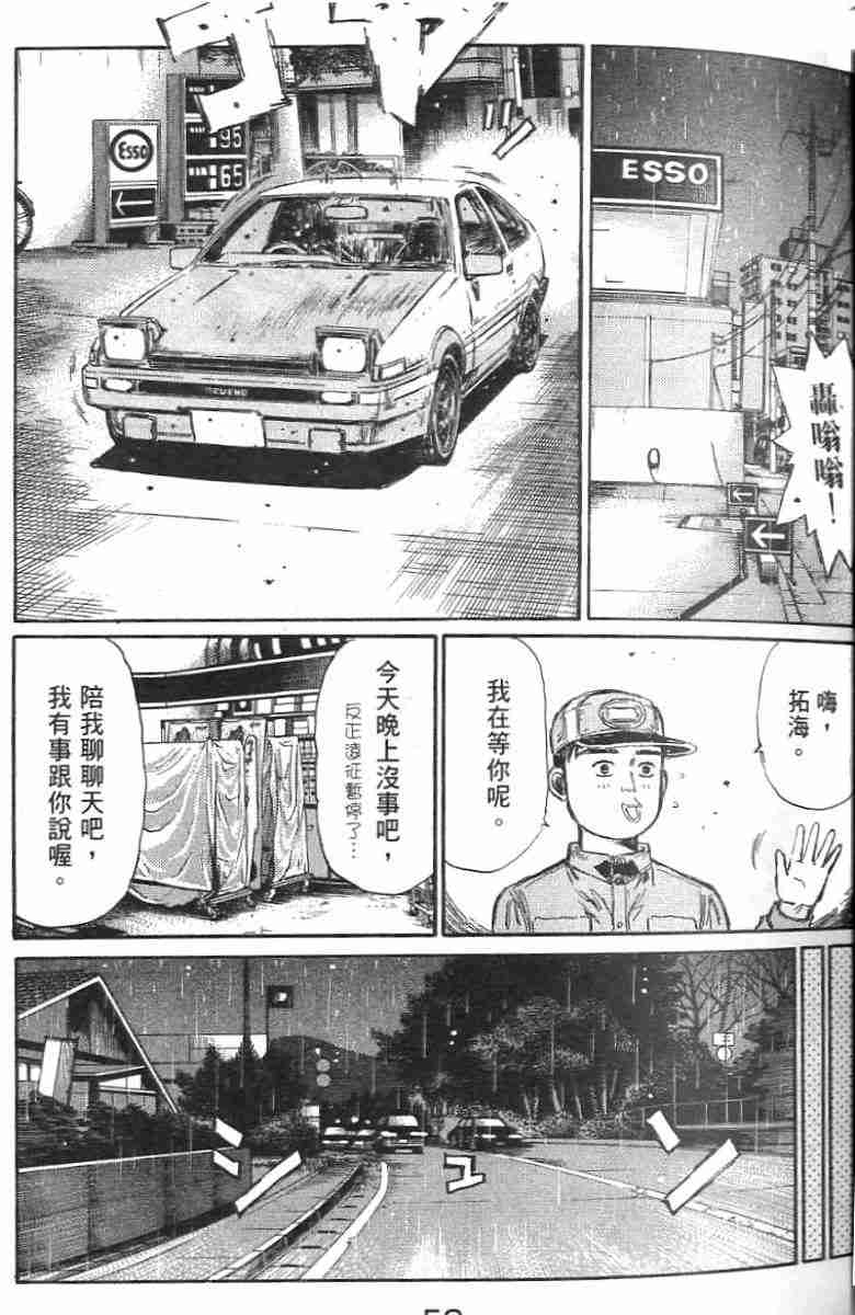 《头文字D》漫画 头文字d026卷