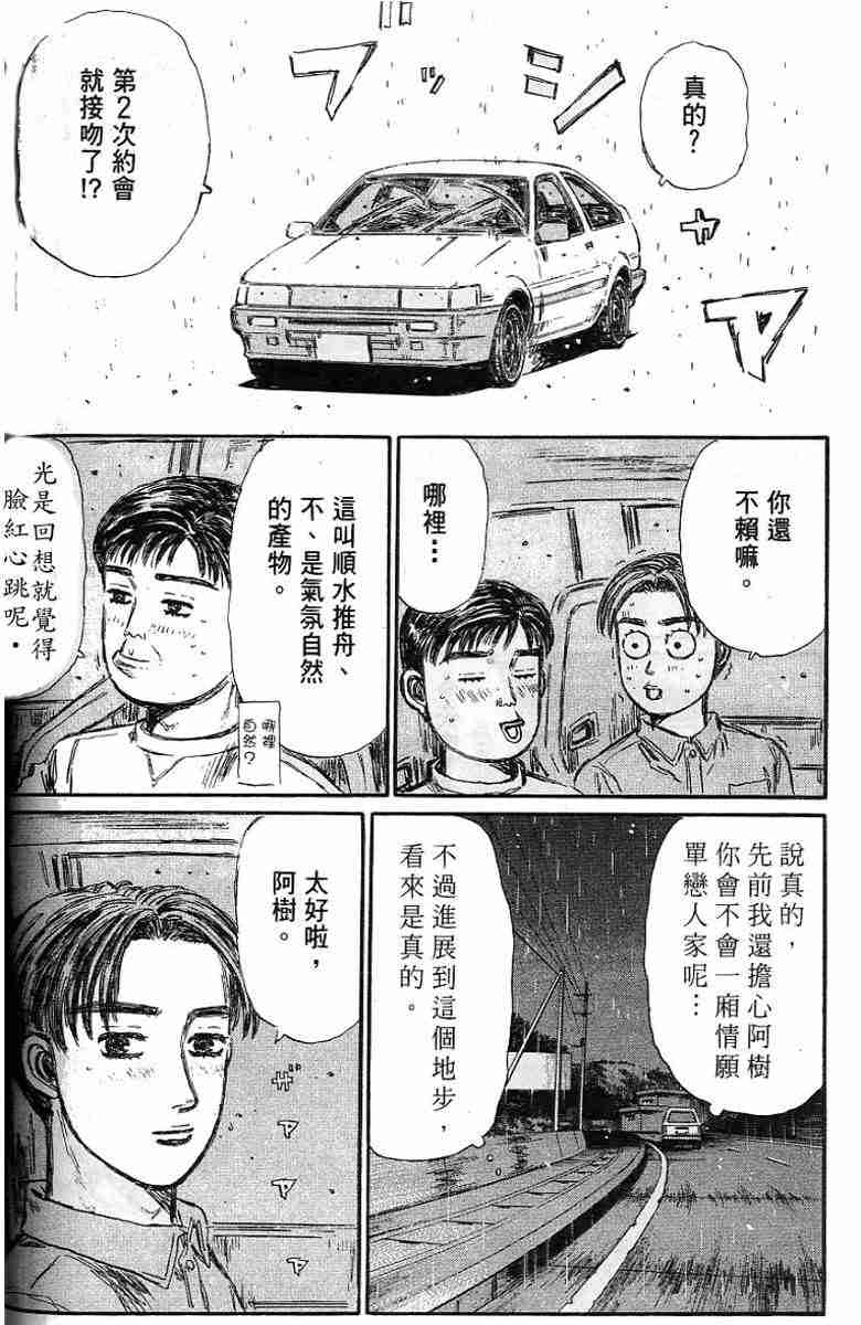 《头文字D》漫画 头文字d026卷