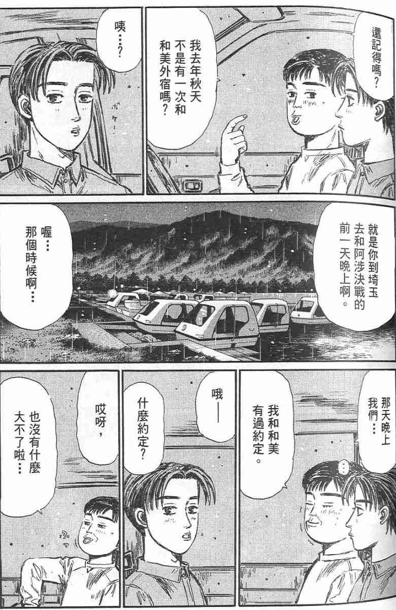 《头文字D》漫画 头文字d026卷