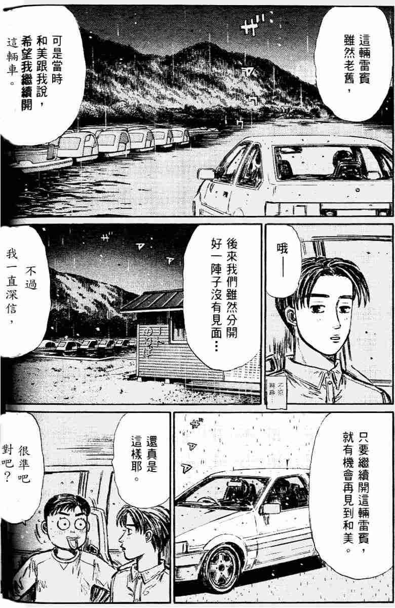 《头文字D》漫画 头文字d026卷