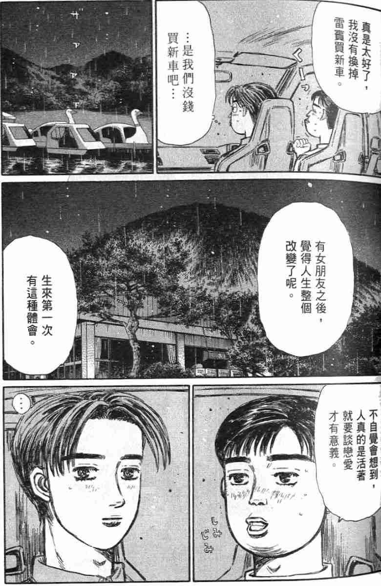 《头文字D》漫画 头文字d026卷