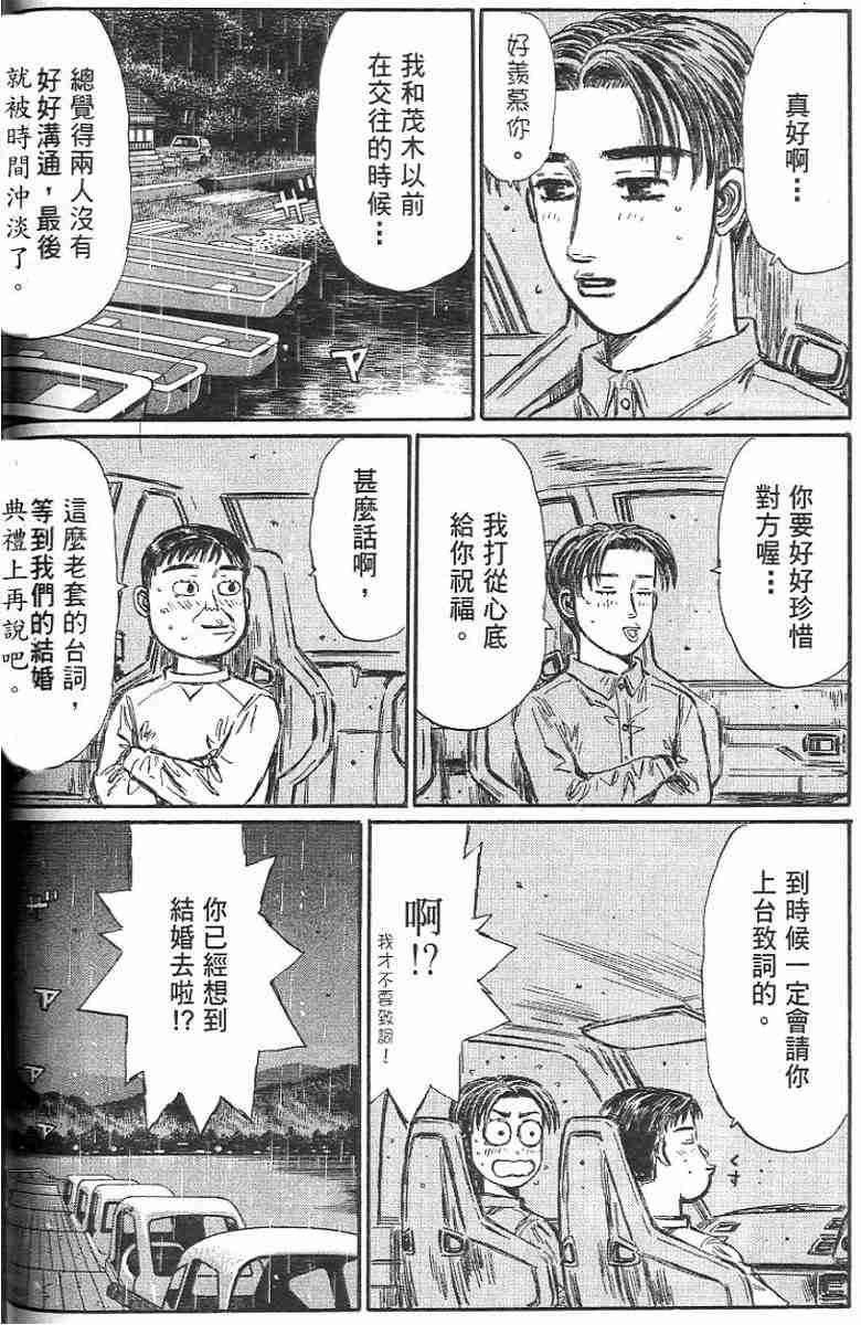 《头文字D》漫画 头文字d026卷