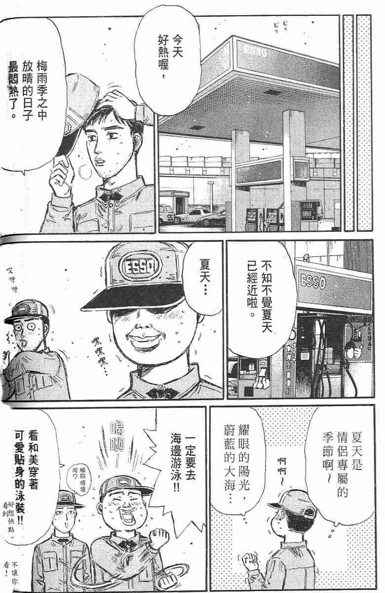 《头文字D》漫画 头文字d026卷