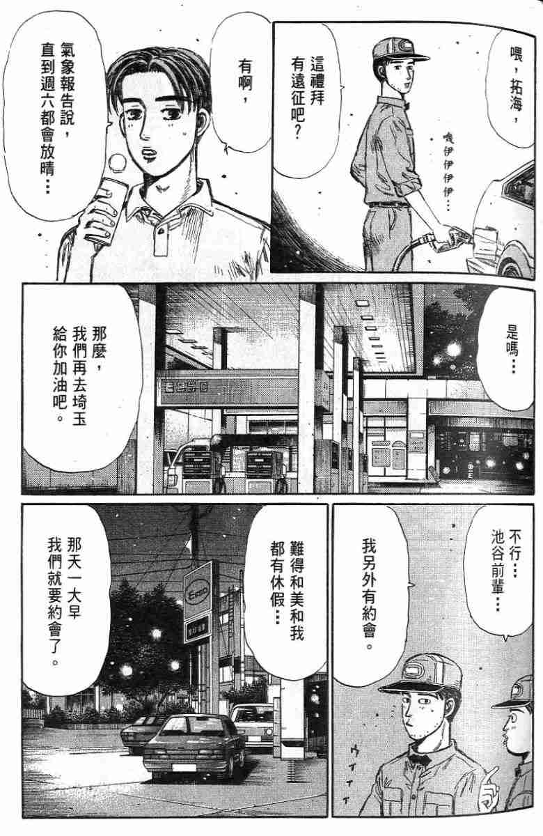 《头文字D》漫画 头文字d026卷