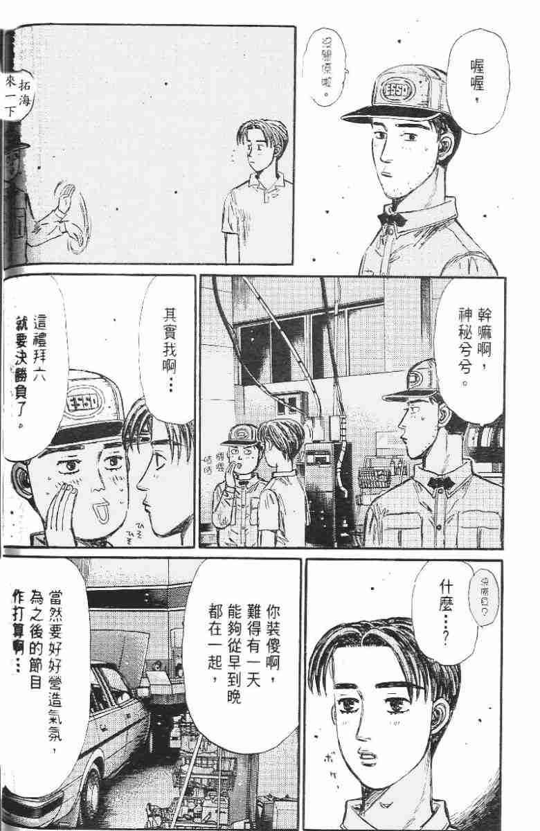 《头文字D》漫画 头文字d026卷