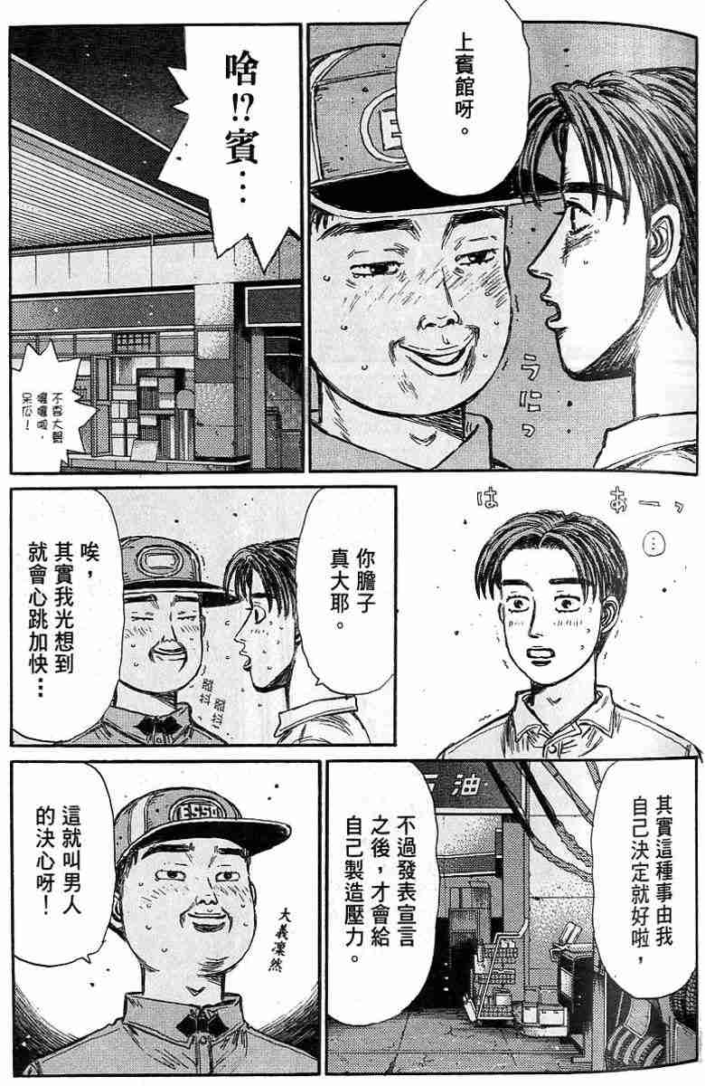 《头文字D》漫画 头文字d026卷