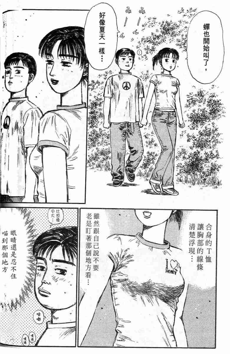 《头文字D》漫画 头文字d026卷