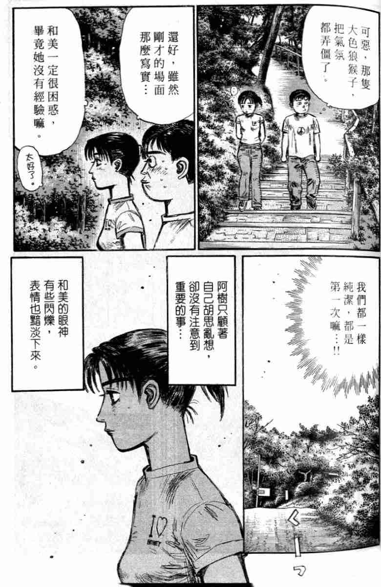 《头文字D》漫画 头文字d026卷