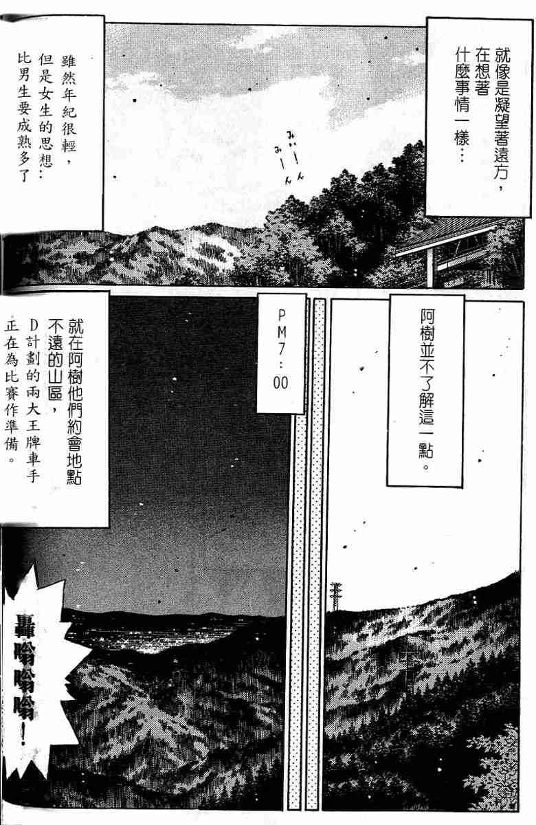 《头文字D》漫画 头文字d026卷