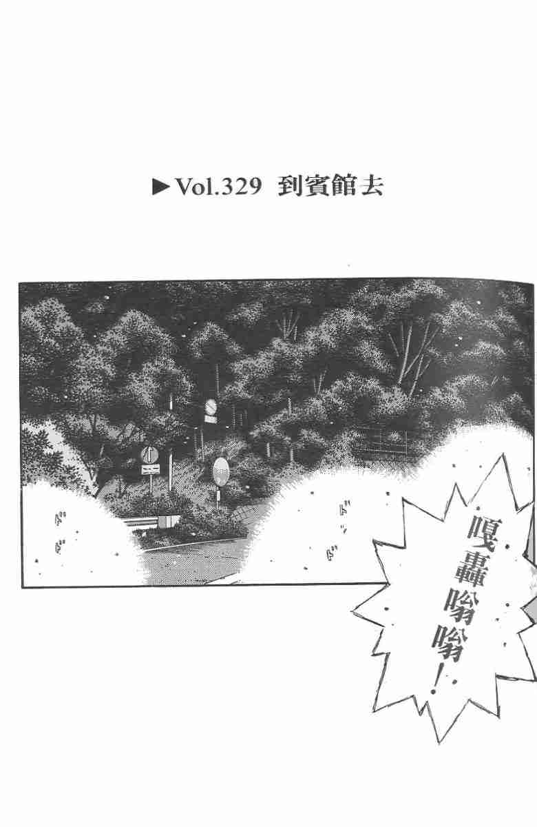 《头文字D》漫画 头文字d026卷