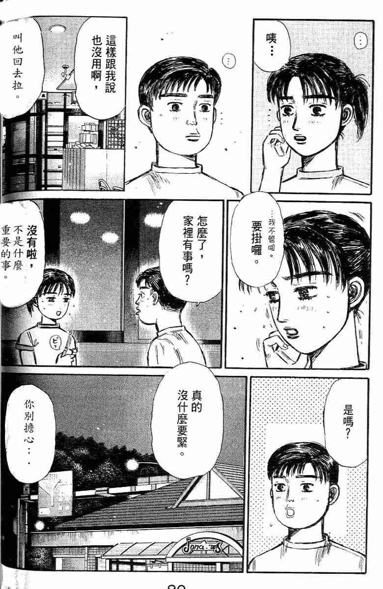 《头文字D》漫画 头文字d026卷