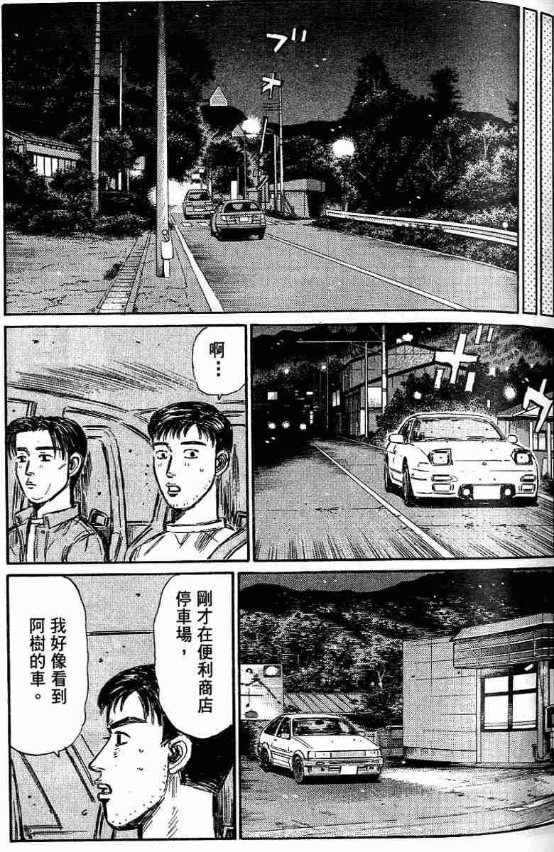 《头文字D》漫画 头文字d026卷