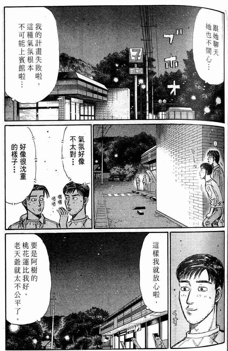 《头文字D》漫画 头文字d026卷