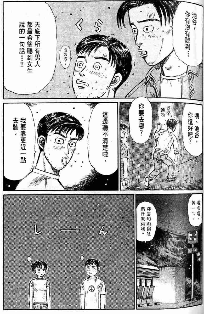 《头文字D》漫画 头文字d026卷