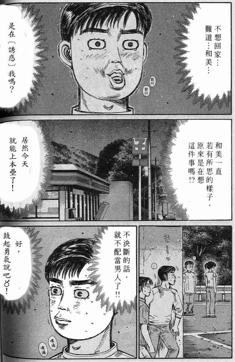 《头文字D》漫画 头文字d026卷