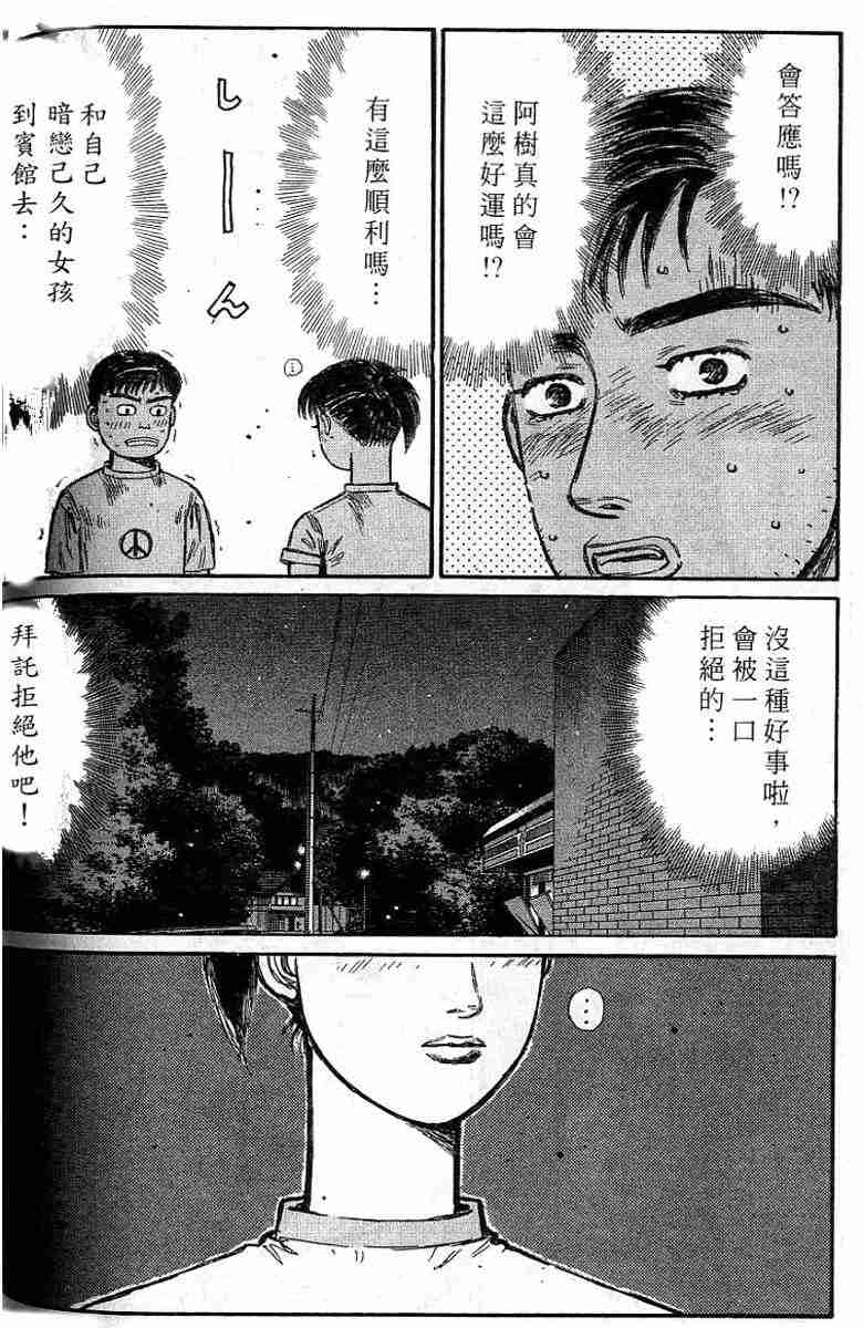 《头文字D》漫画 头文字d026卷