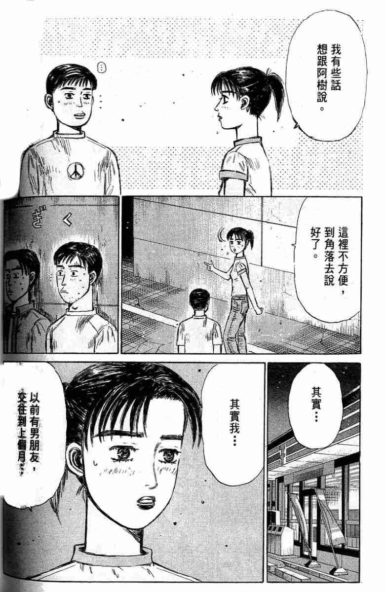 《头文字D》漫画 头文字d026卷