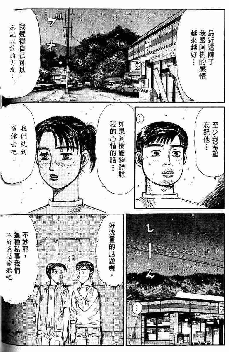 《头文字D》漫画 头文字d026卷