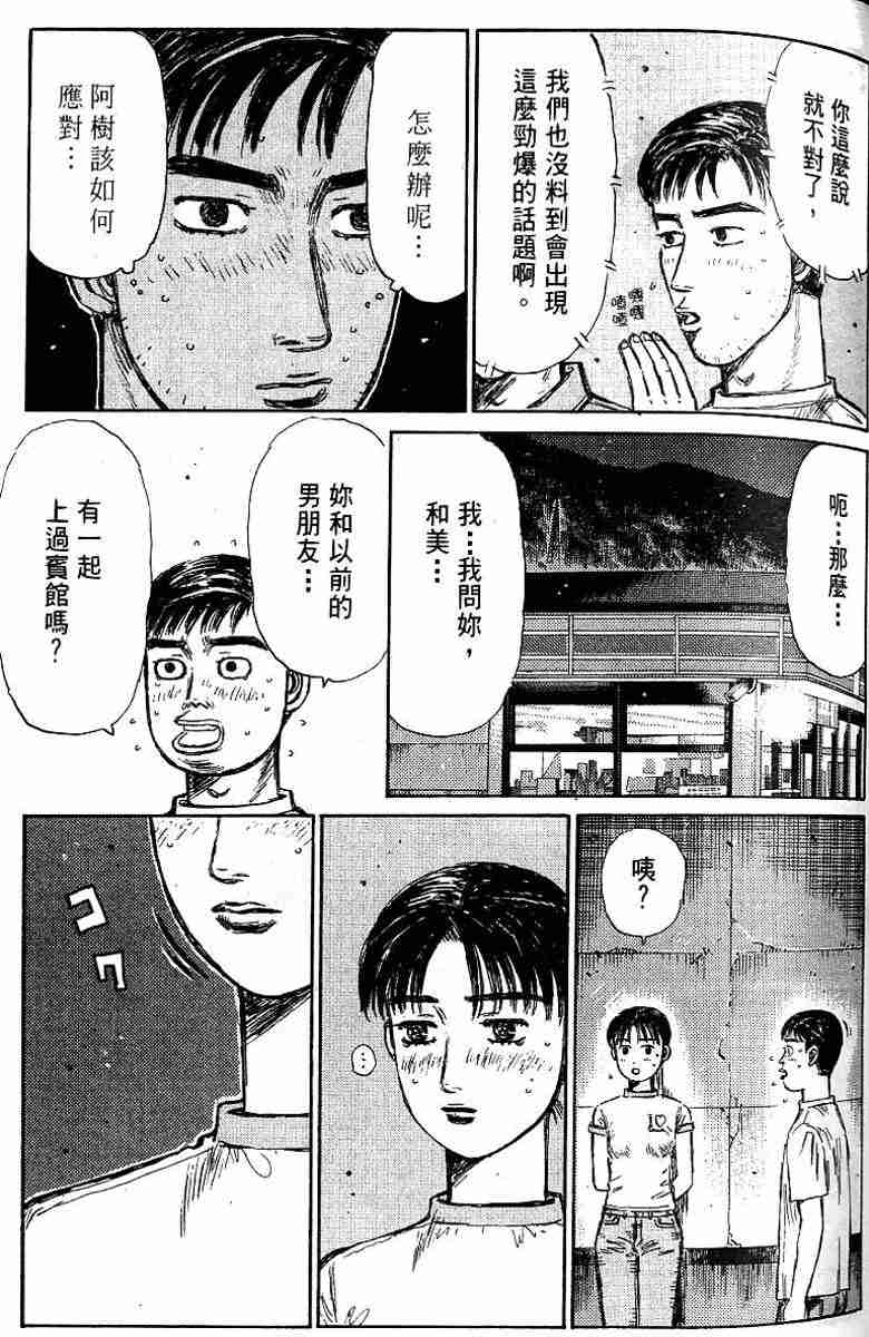 《头文字D》漫画 头文字d026卷