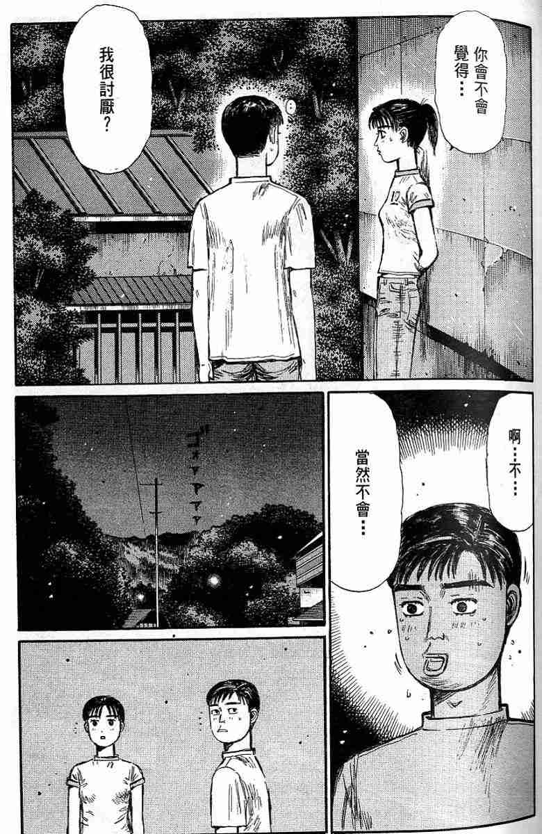 《头文字D》漫画 头文字d026卷