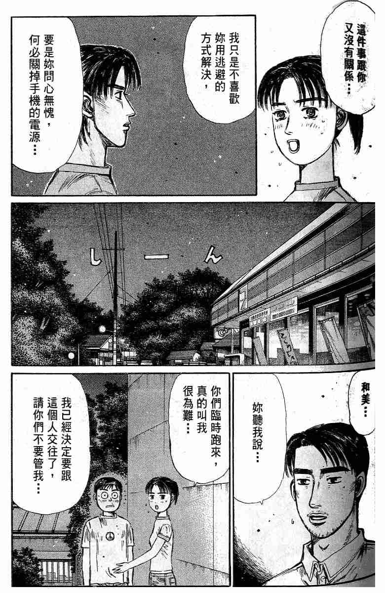 《头文字D》漫画 头文字d026卷