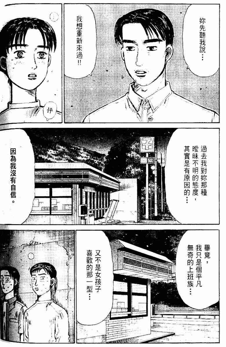 《头文字D》漫画 头文字d026卷