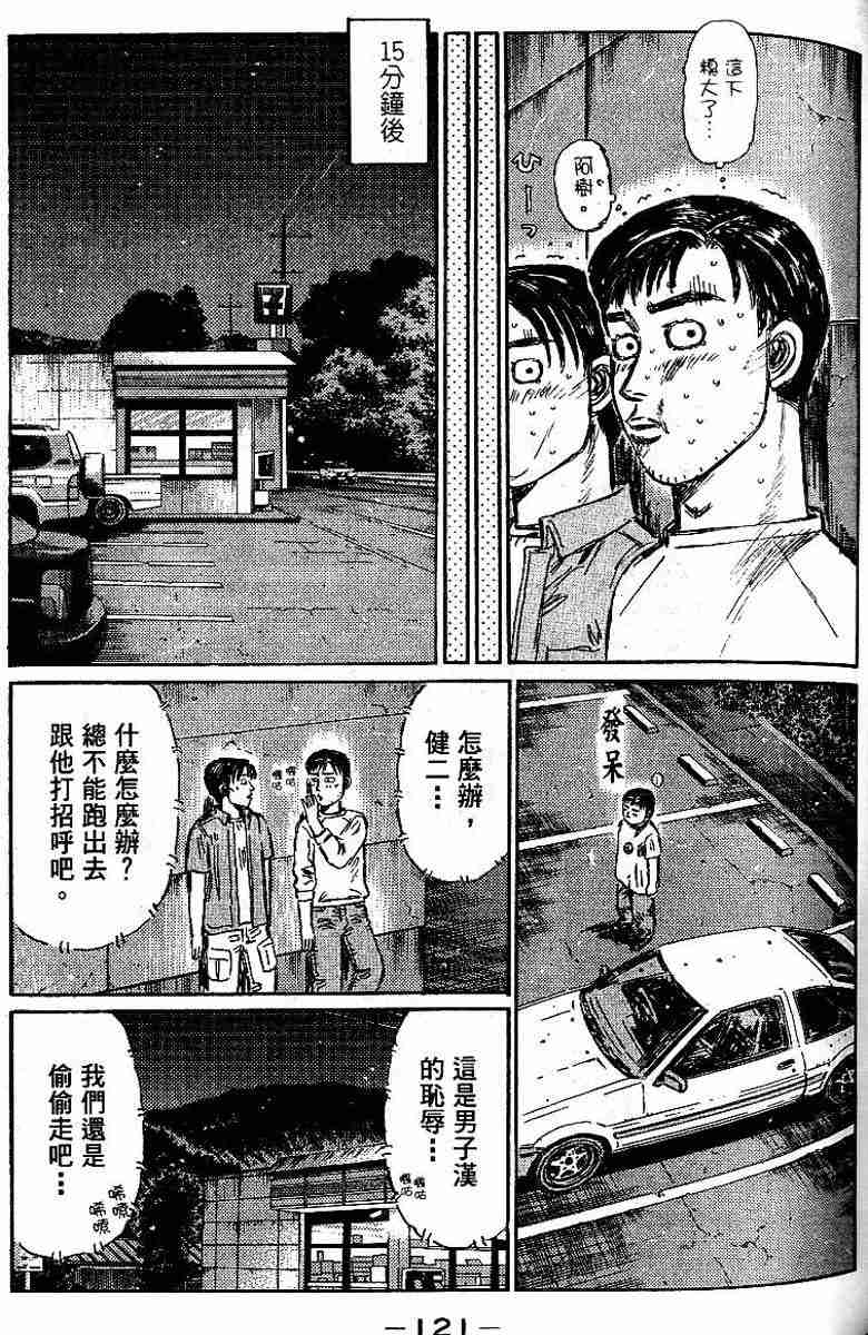 《头文字D》漫画 头文字d026卷