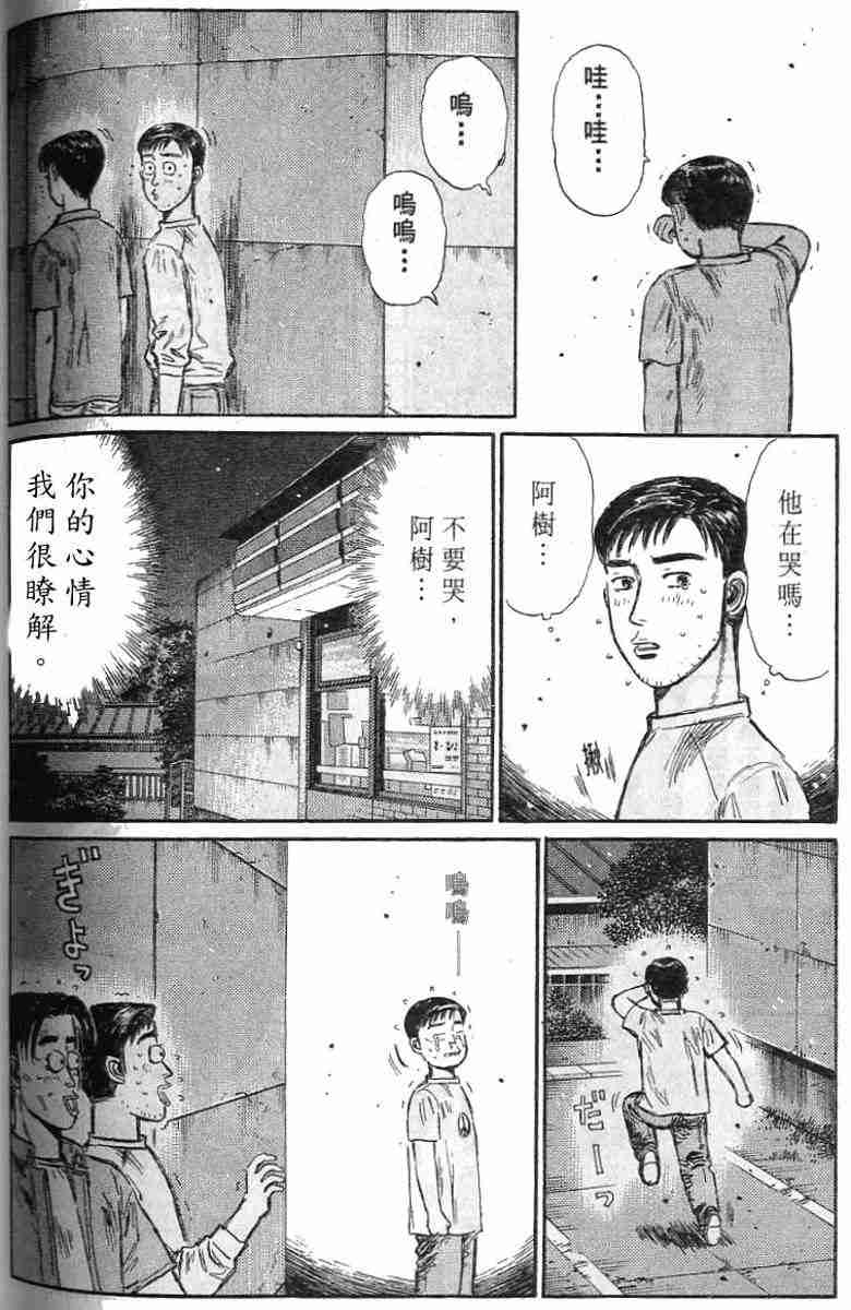 《头文字D》漫画 头文字d026卷