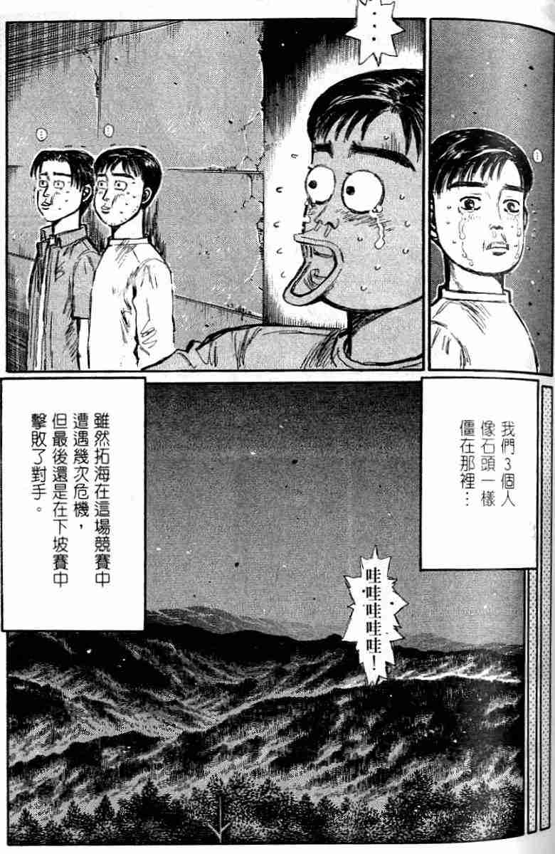 《头文字D》漫画 头文字d026卷