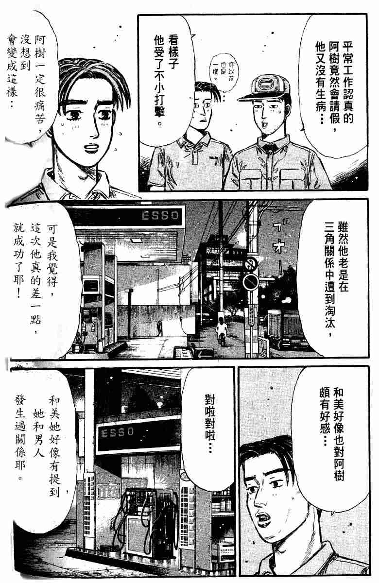 《头文字D》漫画 头文字d026卷