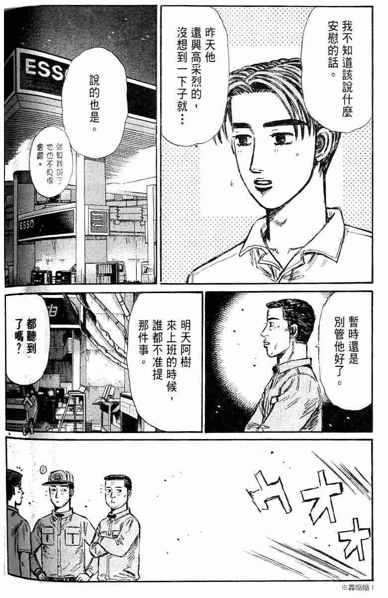 《头文字D》漫画 头文字d026卷