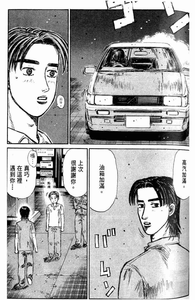 《头文字D》漫画 头文字d026卷